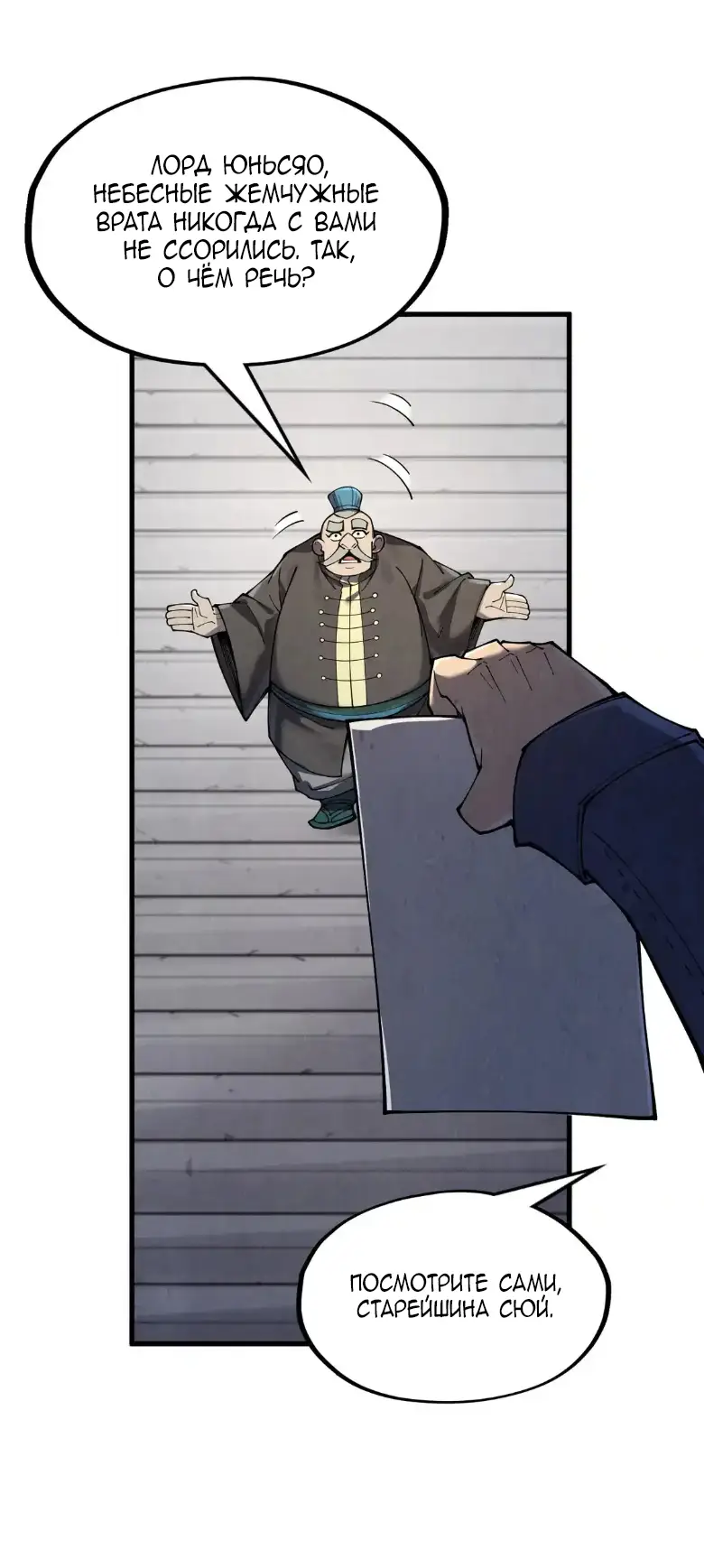Страница 22 главы 289 манги Сильнейший во все времена / Strongest of all time