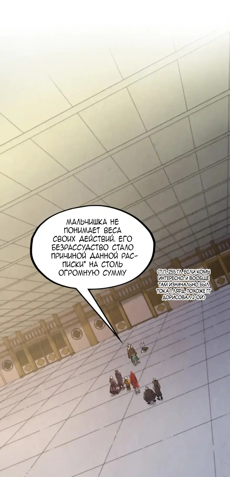 Страница 25 главы 289 манги Сильнейший во все времена / Strongest of all time