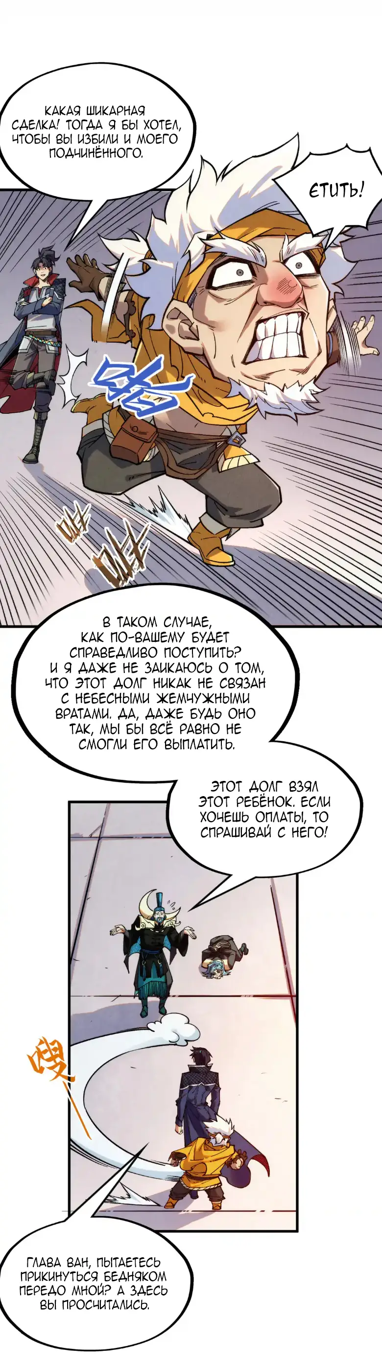 Страница 27 главы 289 манги Сильнейший во все времена / Strongest of all time