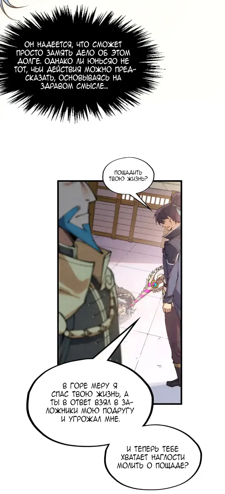 Страница 29 главы 289 манги Сильнейший во все времена / Strongest of all time