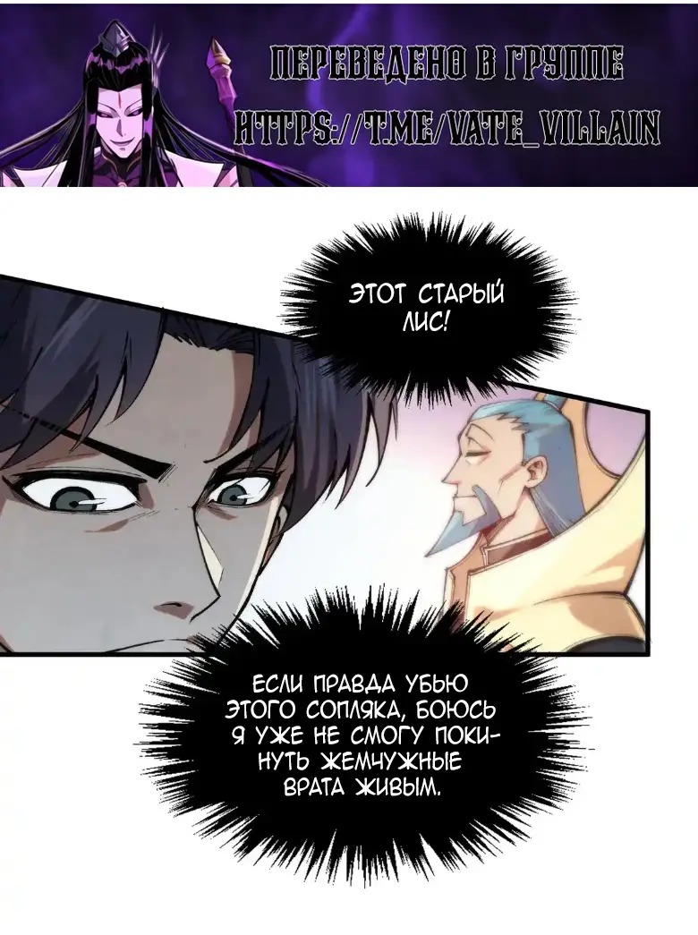 Страница 30 главы 289 манги Сильнейший во все времена / Strongest of all time