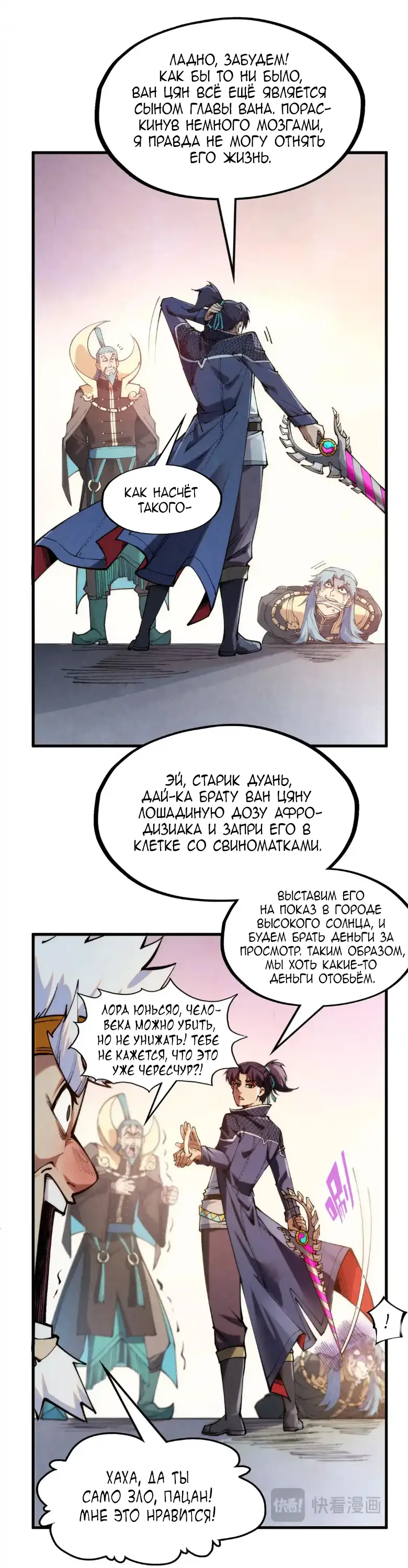 Страница 31 главы 289 манги Сильнейший во все времена / Strongest of all time