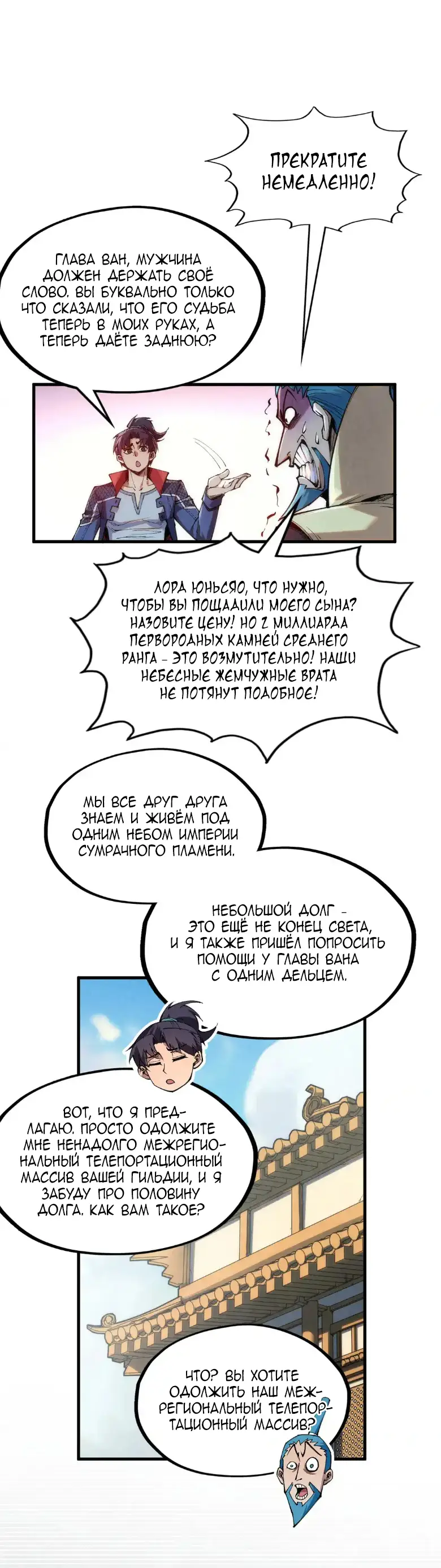 Страница 32 главы 289 манги Сильнейший во все времена / Strongest of all time
