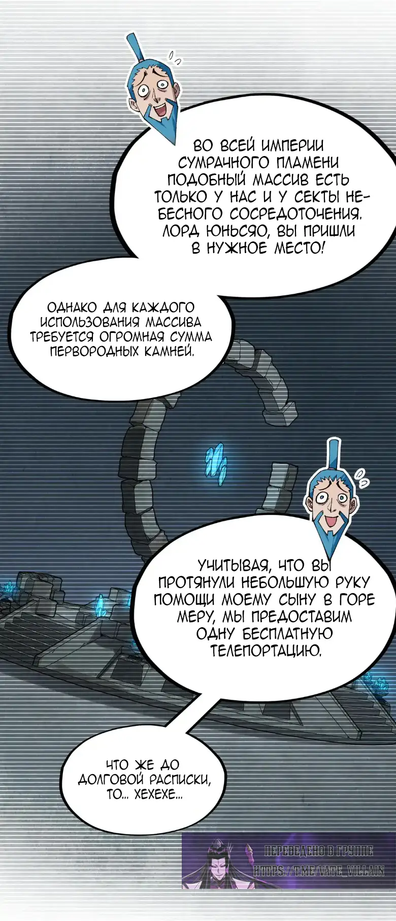 Страница 33 главы 289 манги Сильнейший во все времена / Strongest of all time