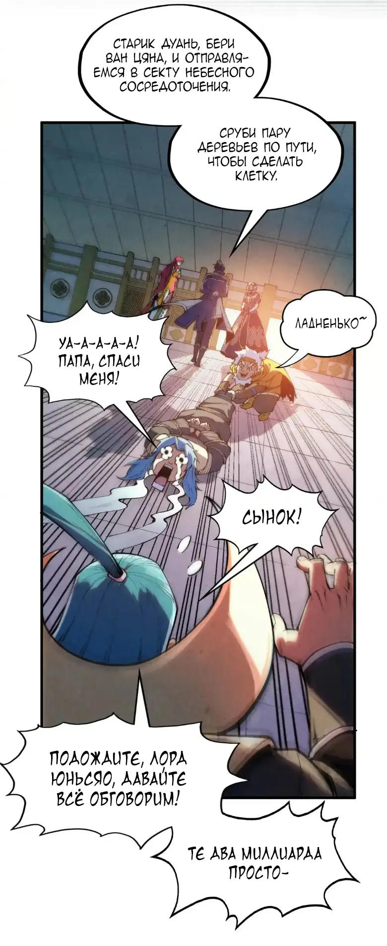 Страница 34 главы 289 манги Сильнейший во все времена / Strongest of all time