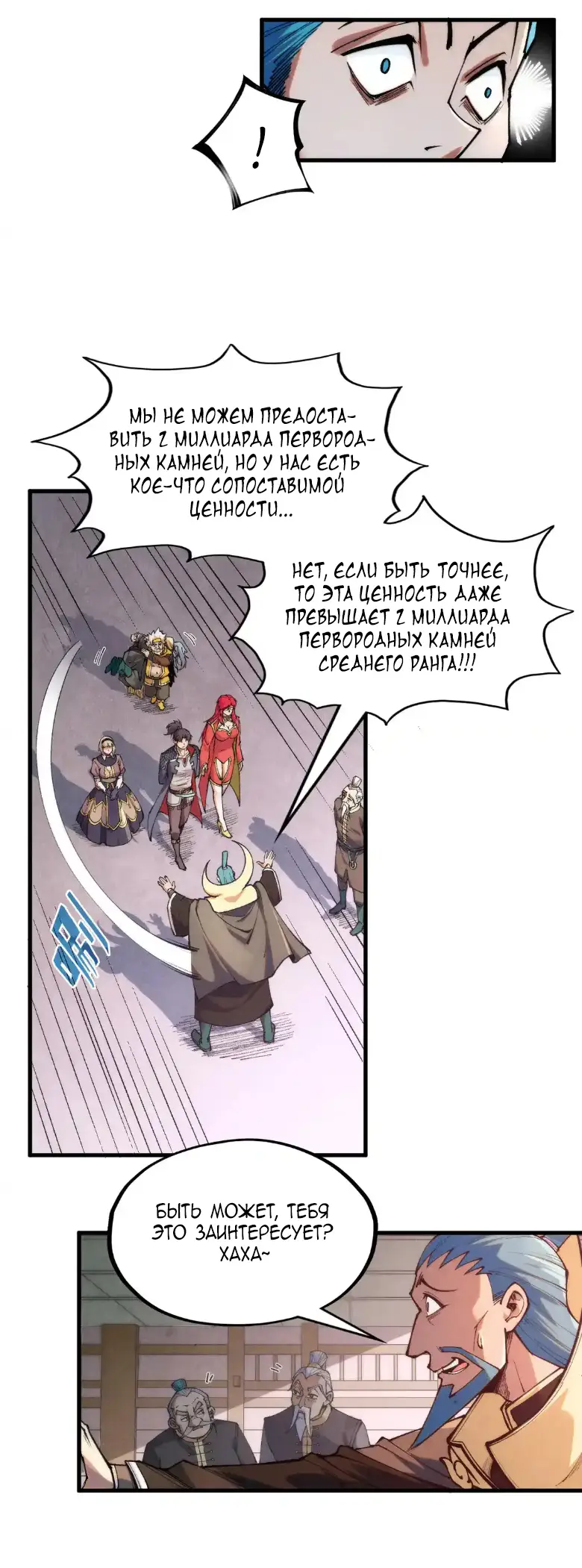 Страница 35 главы 289 манги Сильнейший во все времена / Strongest of all time