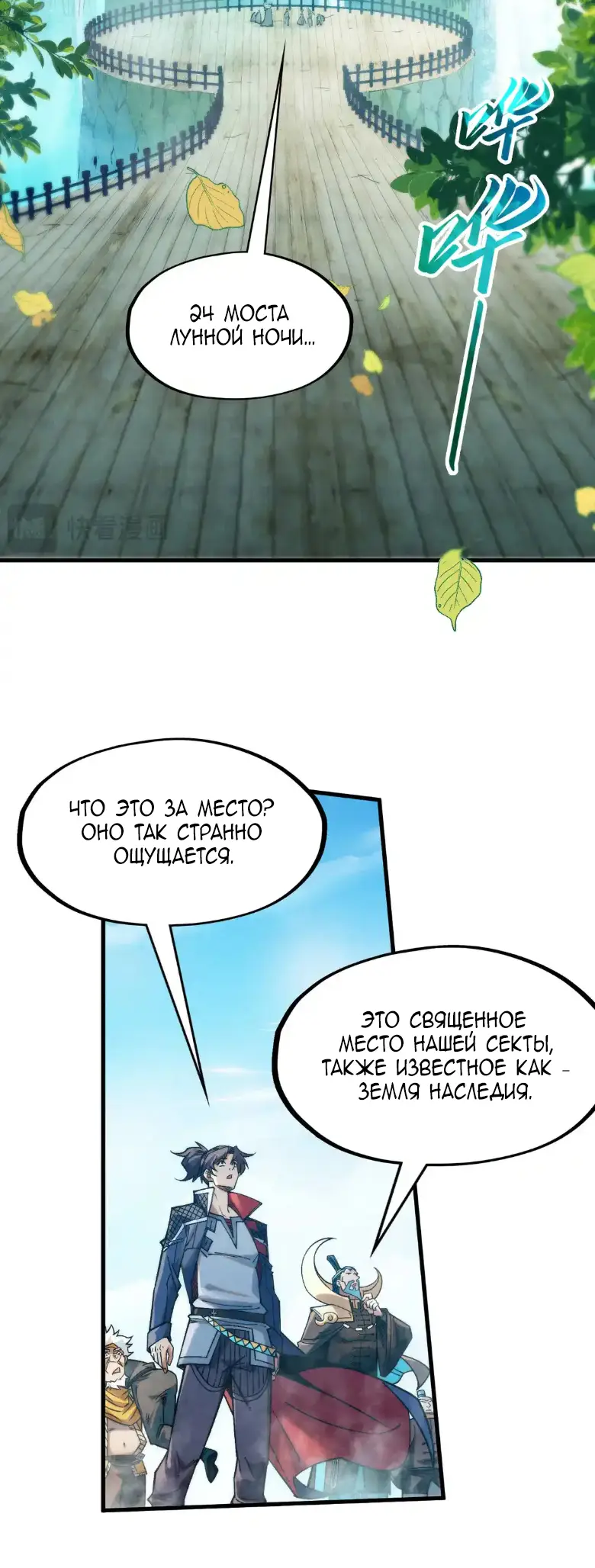 Страница 39 главы 289 манги Сильнейший во все времена / Strongest of all time