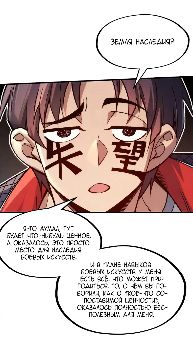 Страница 40 главы 289 манги Сильнейший во все времена / Strongest of all time