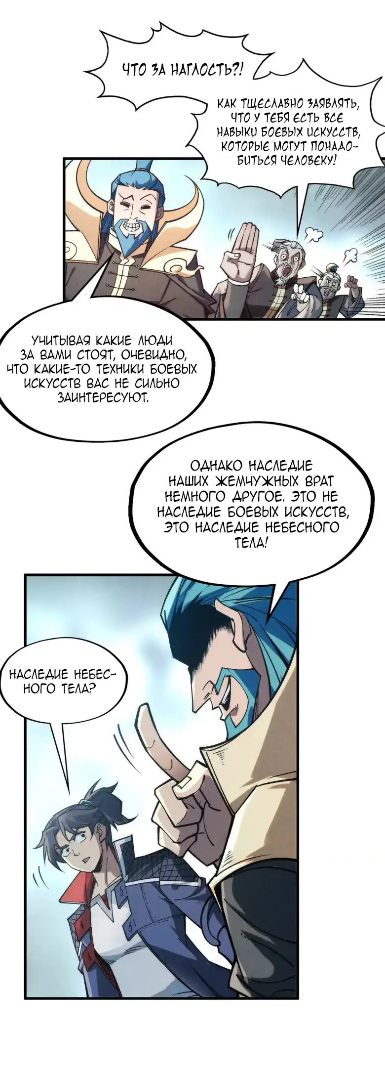 Страница 41 главы 289 манги Сильнейший во все времена / Strongest of all time