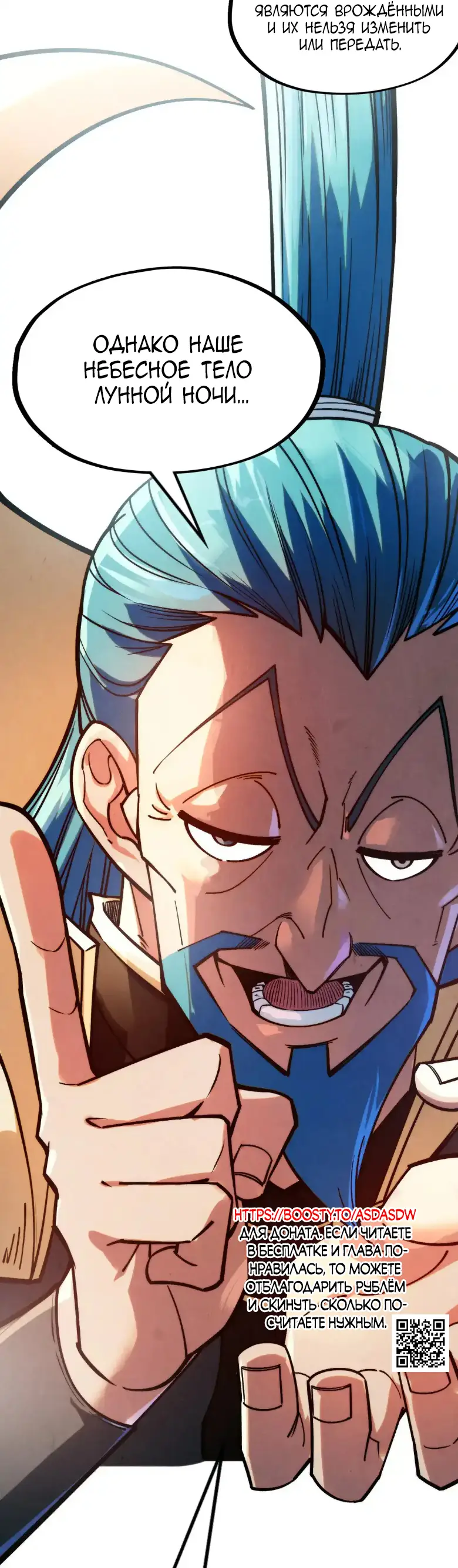 Страница 43 главы 289 манги Сильнейший во все времена / Strongest of all time