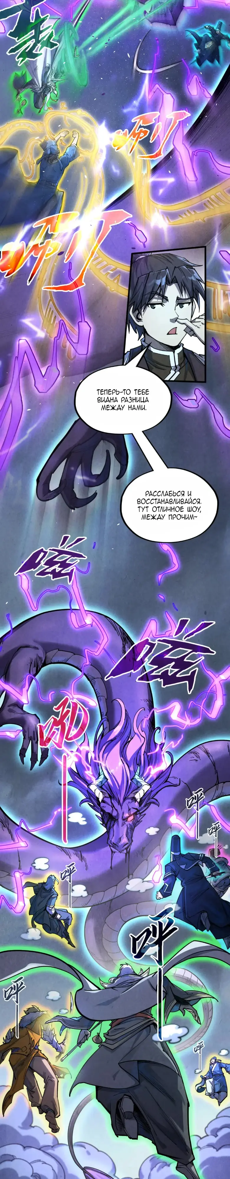Страница 4 главы 176 манги Сильнейший во все времена / Strongest of all time