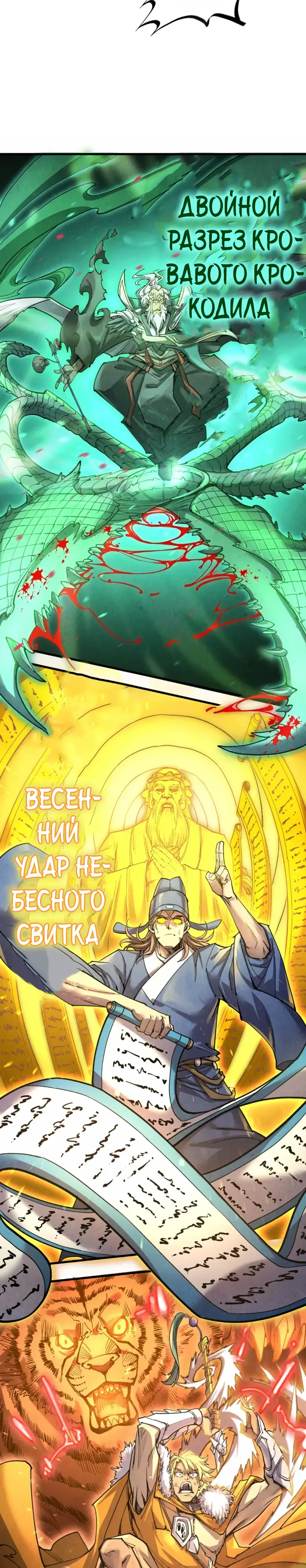 Страница 6 главы 176 манги Сильнейший во все времена / Strongest of all time