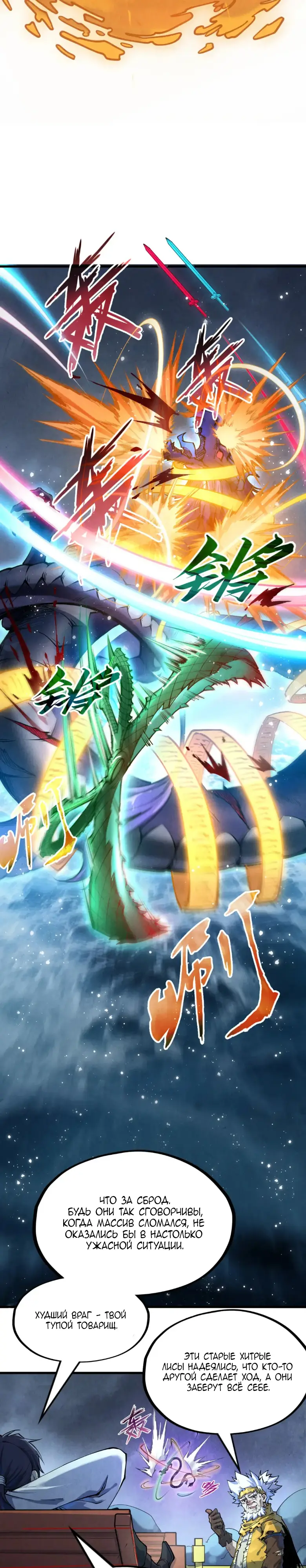 Страница 8 главы 176 манги Сильнейший во все времена / Strongest of all time