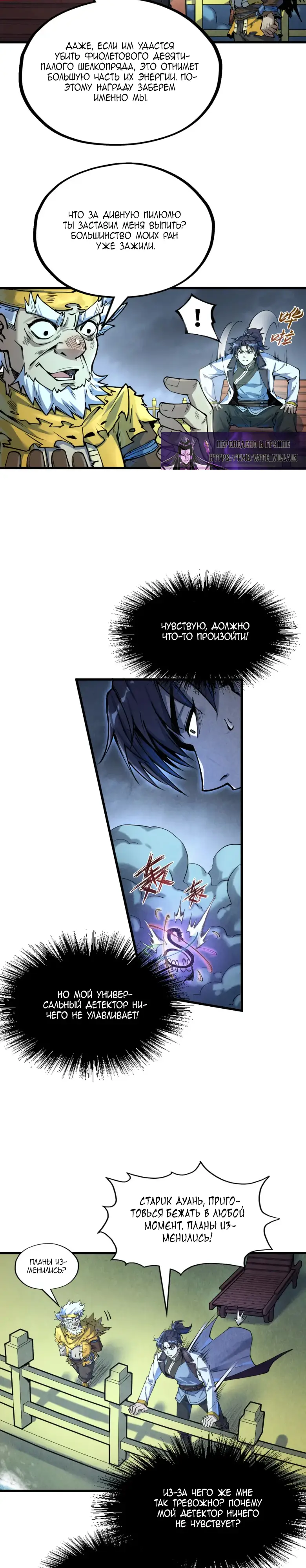 Страница 9 главы 176 манги Сильнейший во все времена / Strongest of all time