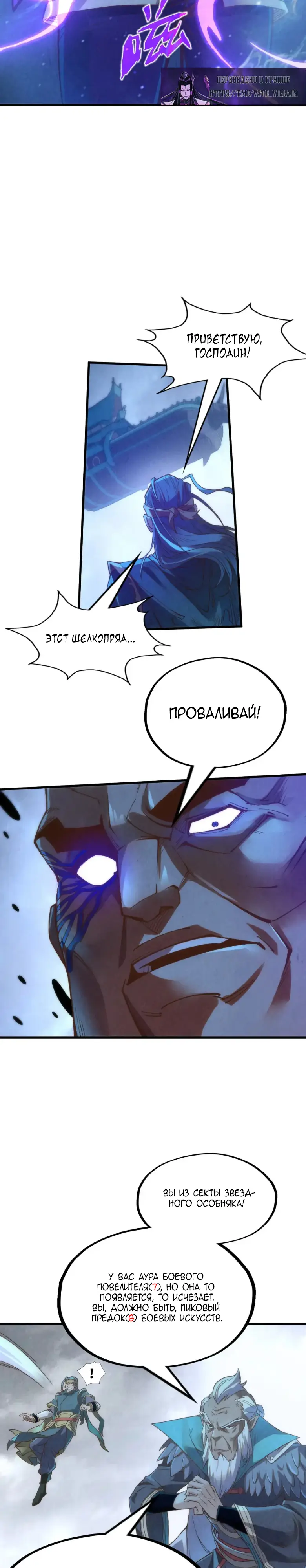 Страница 14 главы 176 манги Сильнейший во все времена / Strongest of all time