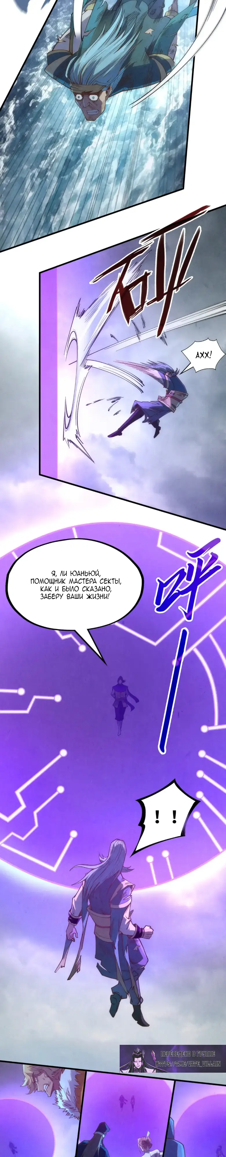 Страница 19 главы 176 манги Сильнейший во все времена / Strongest of all time