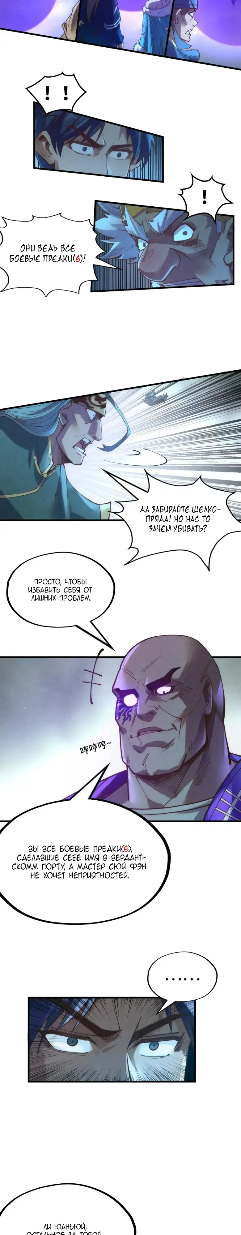 Страница 20 главы 176 манги Сильнейший во все времена / Strongest of all time