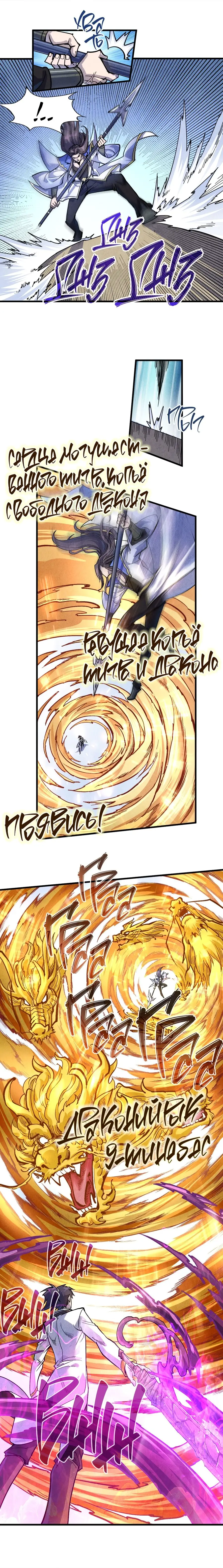 Страница 6 главы 78 манги Сильнейший во все времена / Strongest of all time