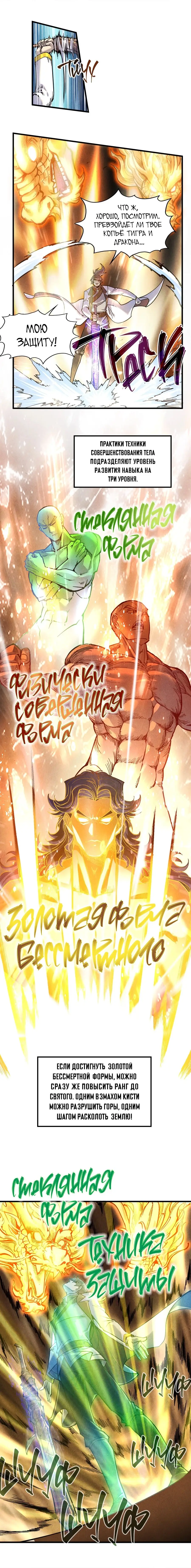 Страница 7 главы 78 манги Сильнейший во все времена / Strongest of all time