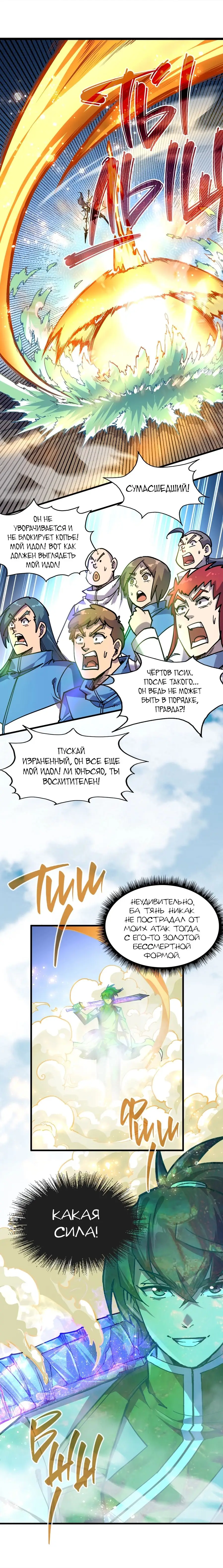 Страница 8 главы 78 манги Сильнейший во все времена / Strongest of all time