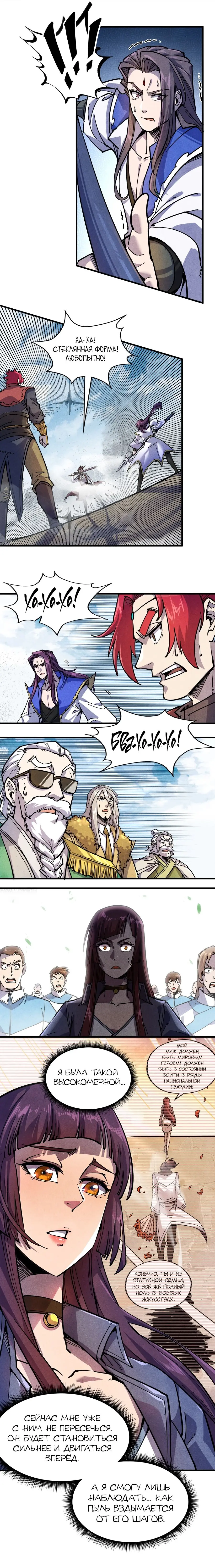 Страница 9 главы 78 манги Сильнейший во все времена / Strongest of all time