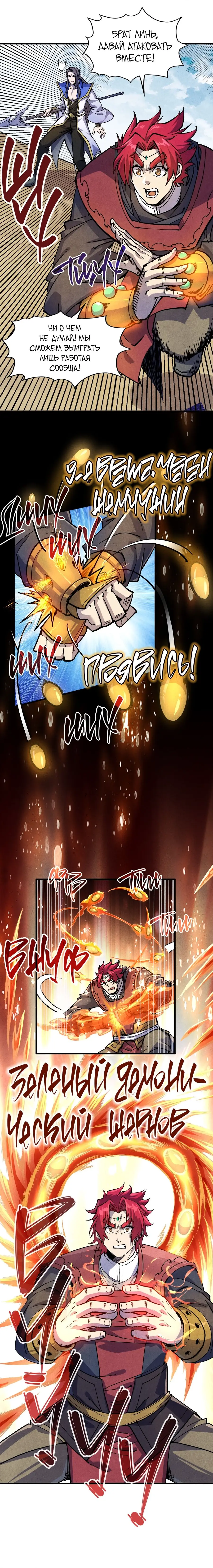Страница 10 главы 78 манги Сильнейший во все времена / Strongest of all time