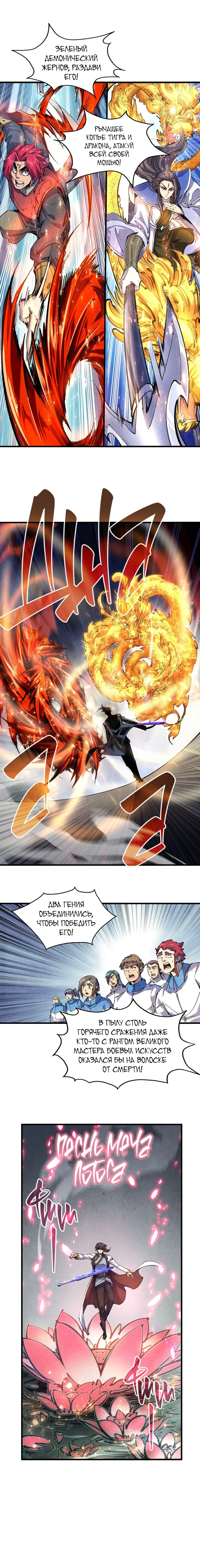 Страница 11 главы 78 манги Сильнейший во все времена / Strongest of all time