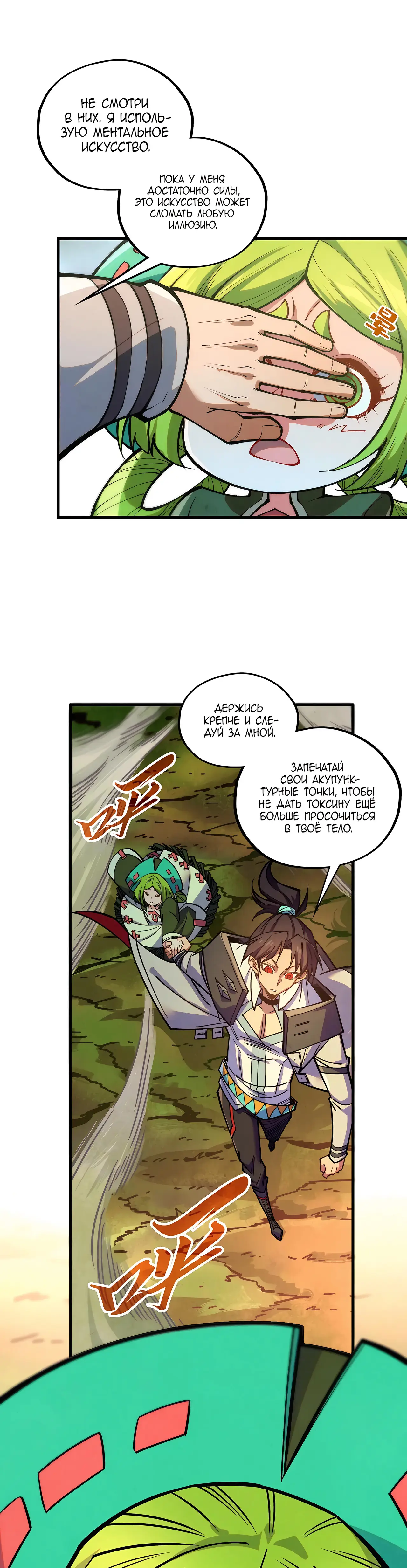 Страница 12 главы 413 манги Сильнейший во все времена / Strongest of all time