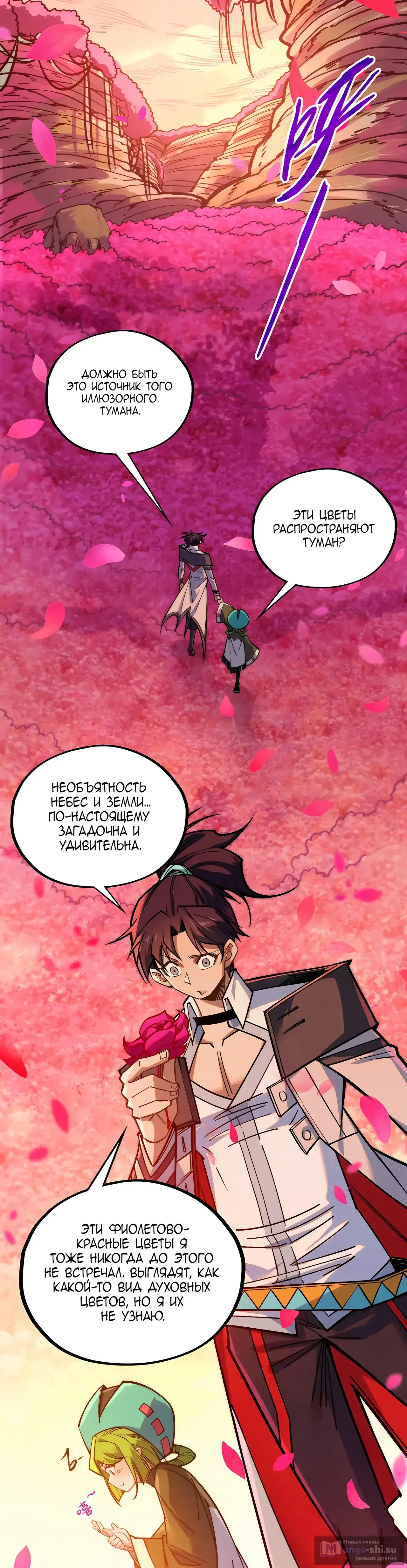 Страница 14 главы 413 манги Сильнейший во все времена / Strongest of all time