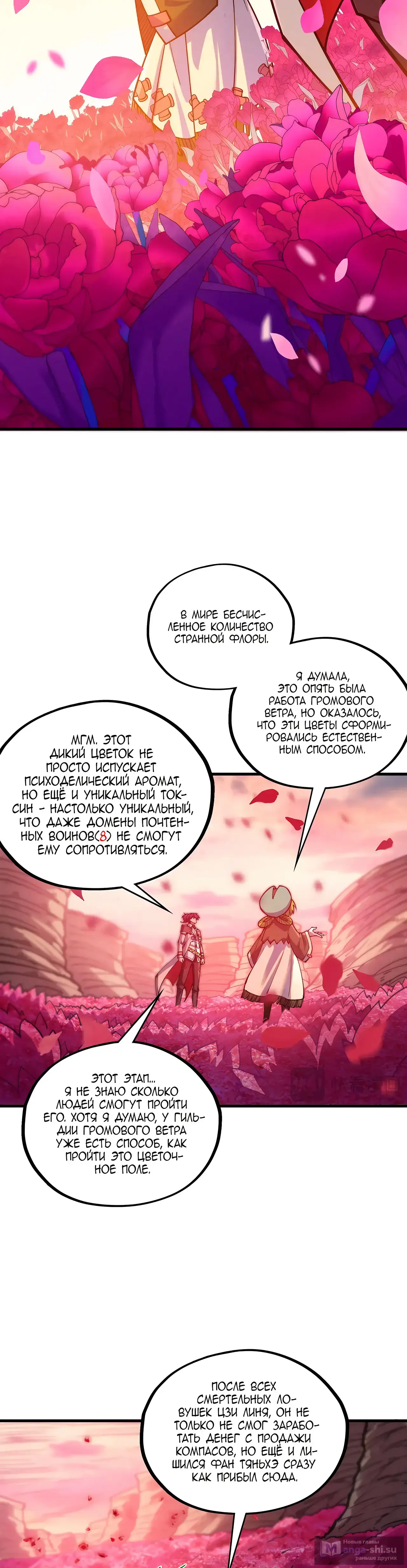 Страница 15 главы 413 манги Сильнейший во все времена / Strongest of all time