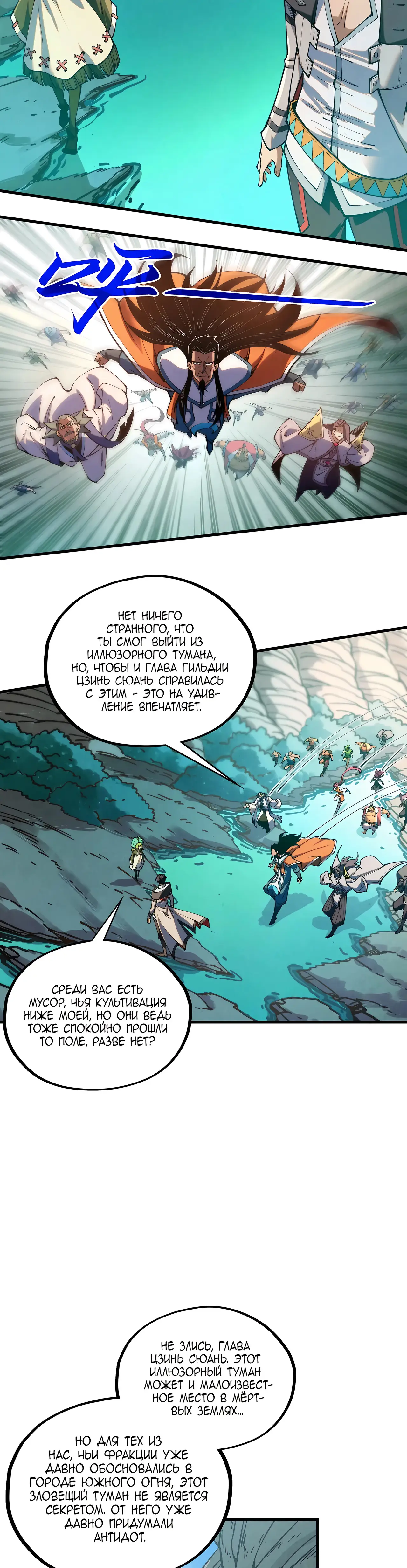 Страница 17 главы 413 манги Сильнейший во все времена / Strongest of all time