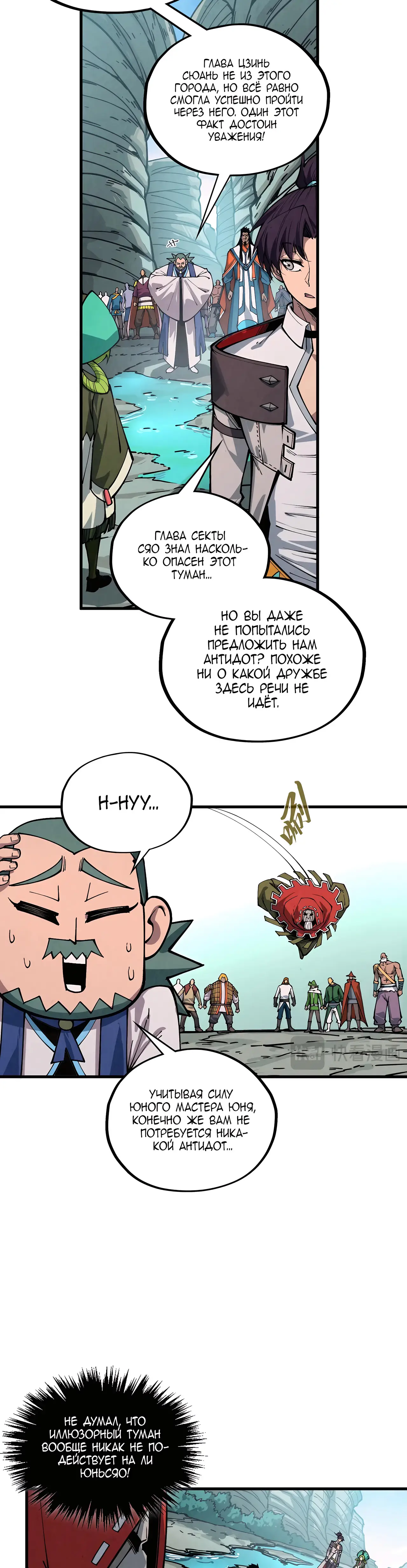 Страница 18 главы 413 манги Сильнейший во все времена / Strongest of all time
