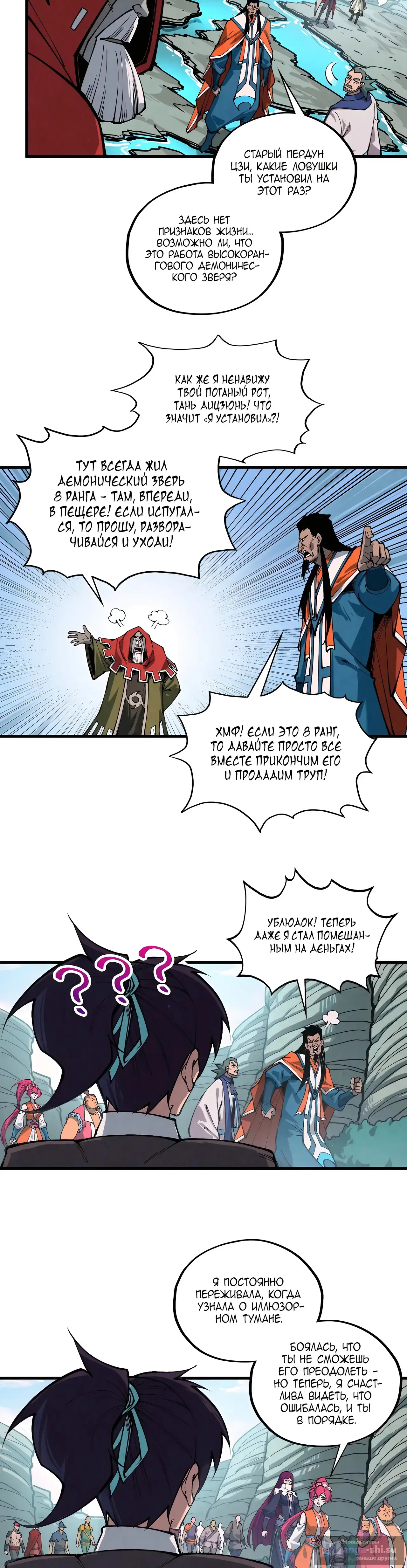 Страница 19 главы 413 манги Сильнейший во все времена / Strongest of all time