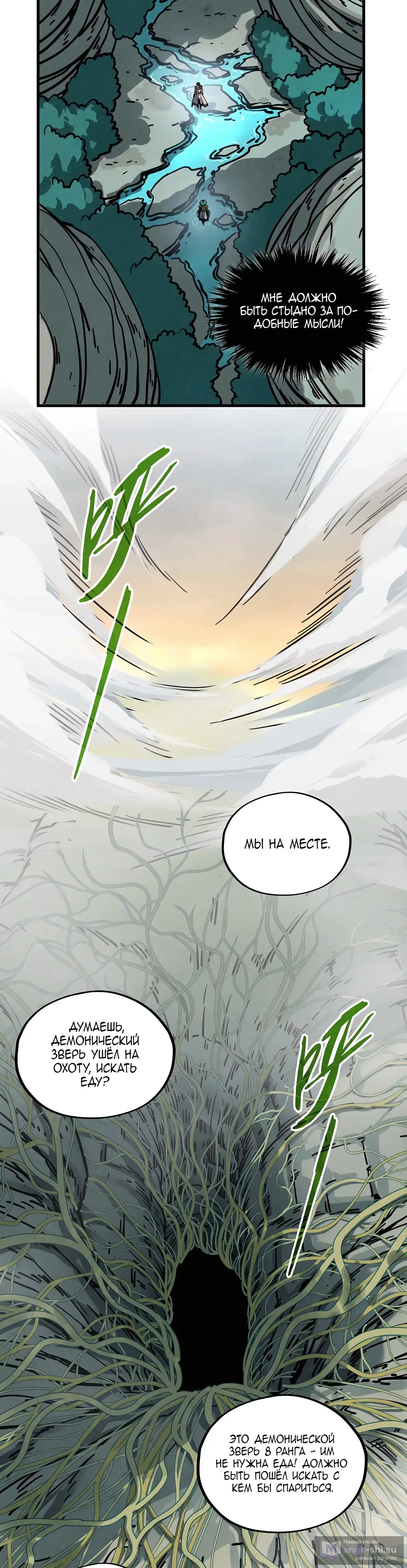 Страница 21 главы 413 манги Сильнейший во все времена / Strongest of all time