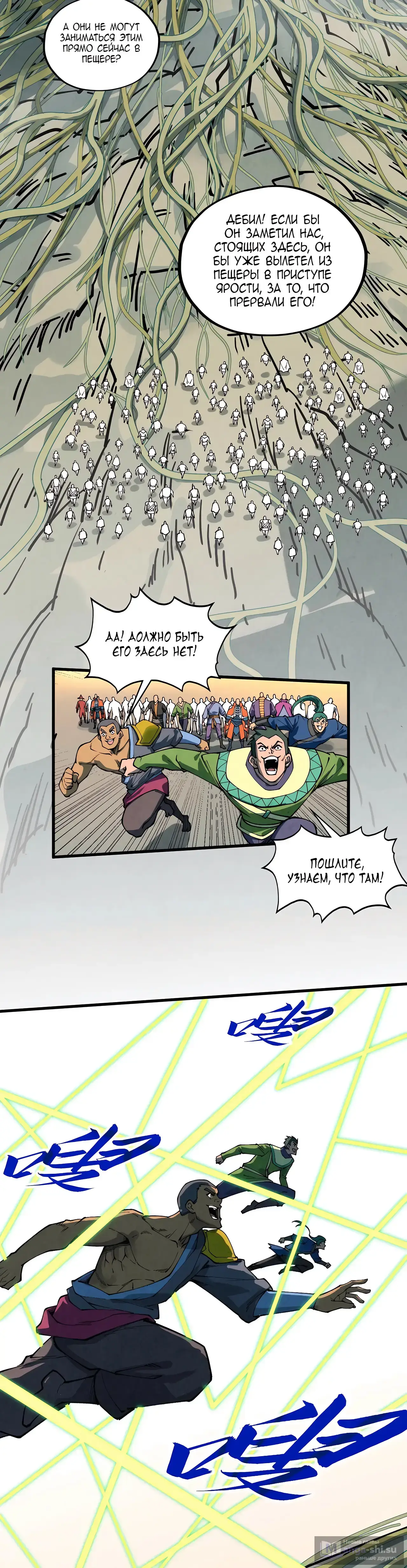 Страница 22 главы 413 манги Сильнейший во все времена / Strongest of all time