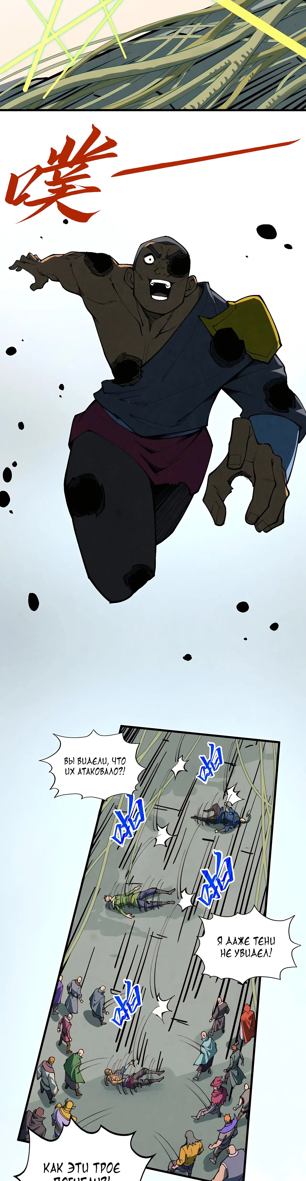 Страница 23 главы 413 манги Сильнейший во все времена / Strongest of all time