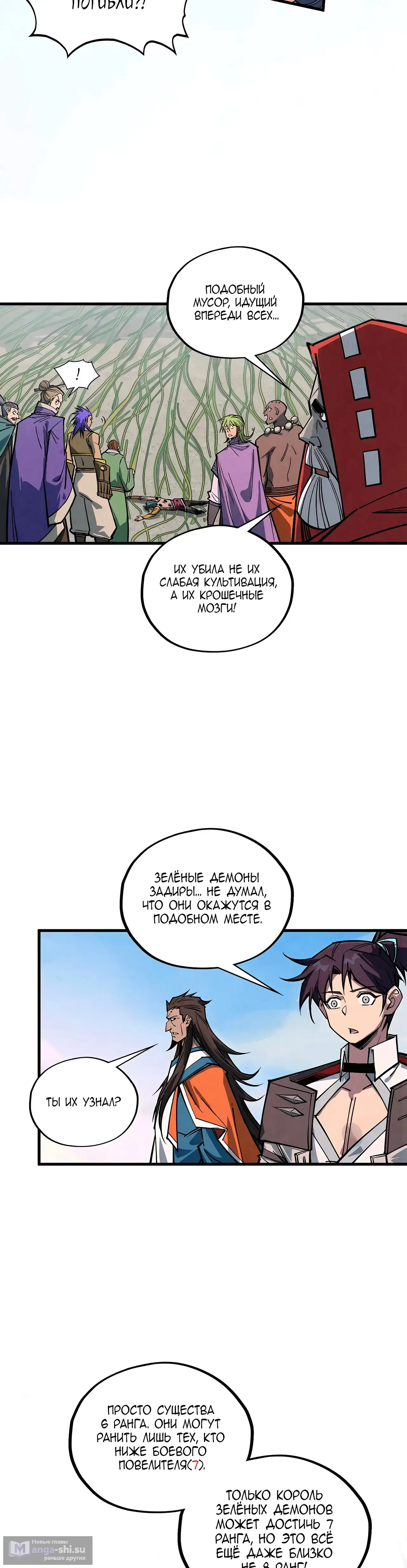 Страница 24 главы 413 манги Сильнейший во все времена / Strongest of all time