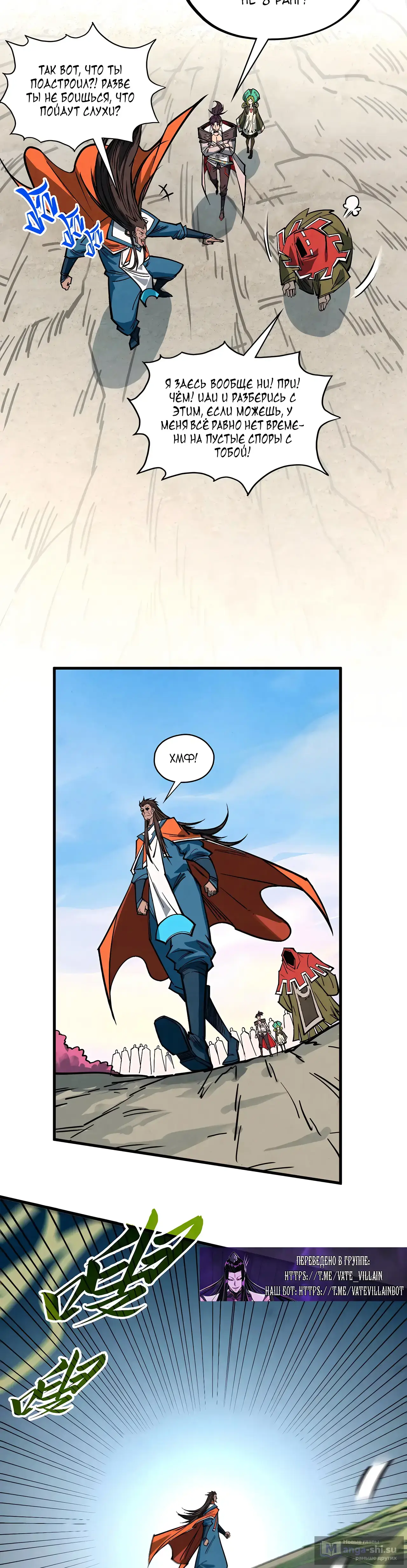 Страница 25 главы 413 манги Сильнейший во все времена / Strongest of all time