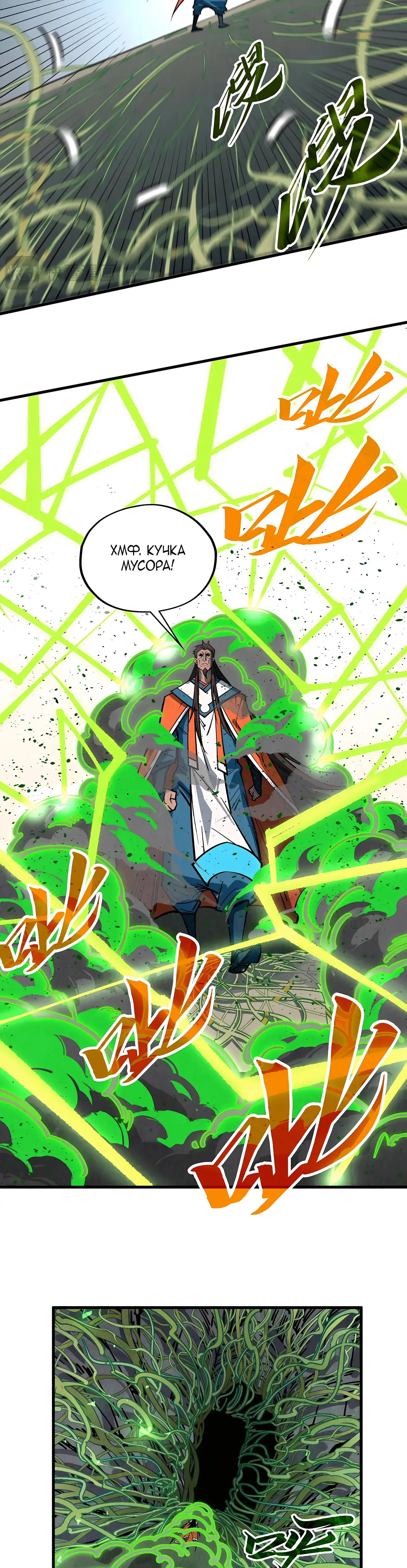 Страница 26 главы 413 манги Сильнейший во все времена / Strongest of all time