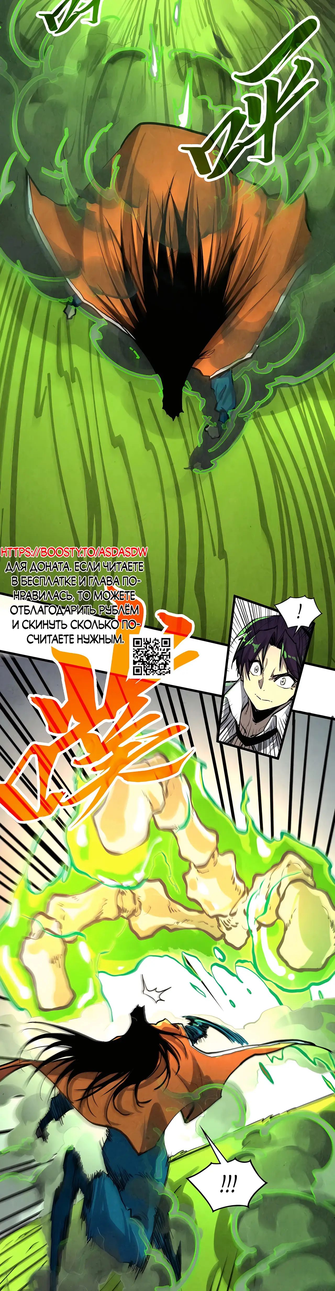 Страница 29 главы 413 манги Сильнейший во все времена / Strongest of all time