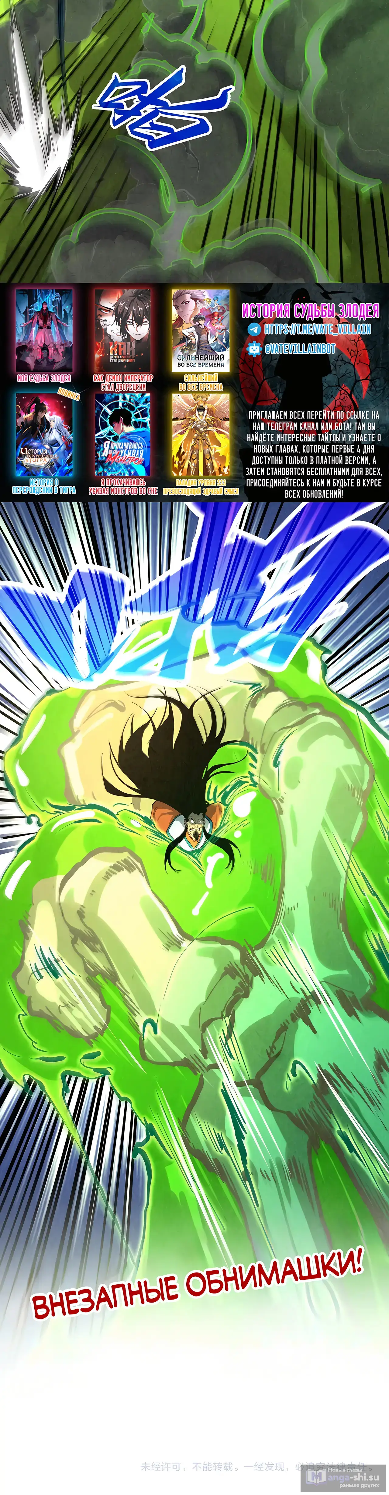 Страница 30 главы 413 манги Сильнейший во все времена / Strongest of all time