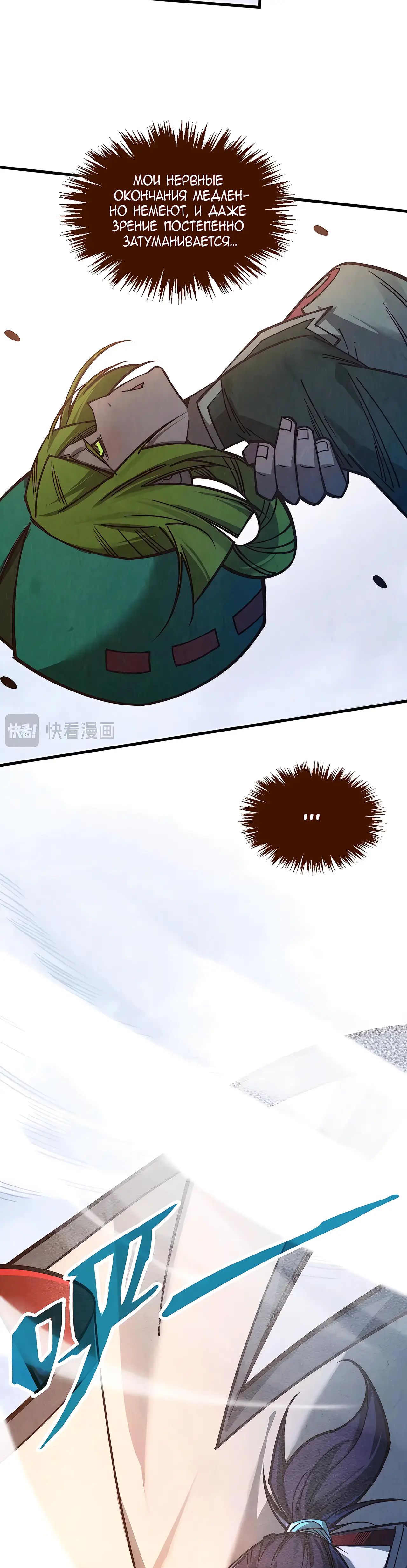 Страница 8 главы 413 манги Сильнейший во все времена / Strongest of all time