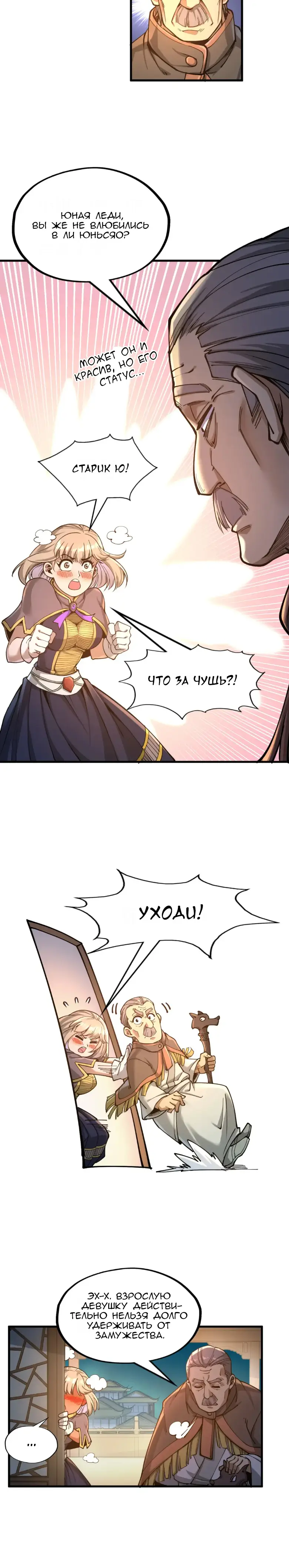 Страница 4 главы 163 манги Сильнейший во все времена / Strongest of all time