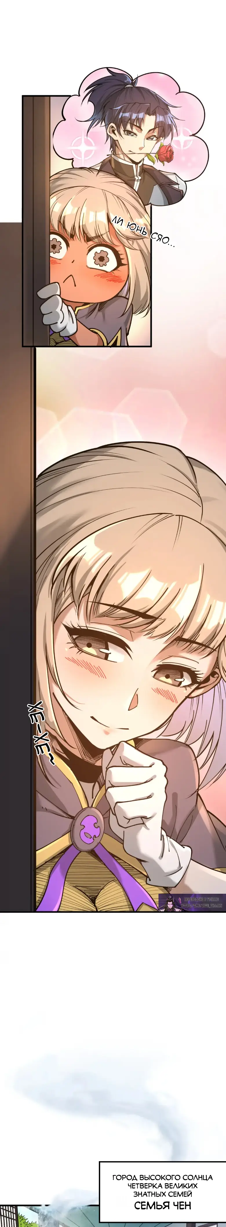 Страница 5 главы 163 манги Сильнейший во все времена / Strongest of all time