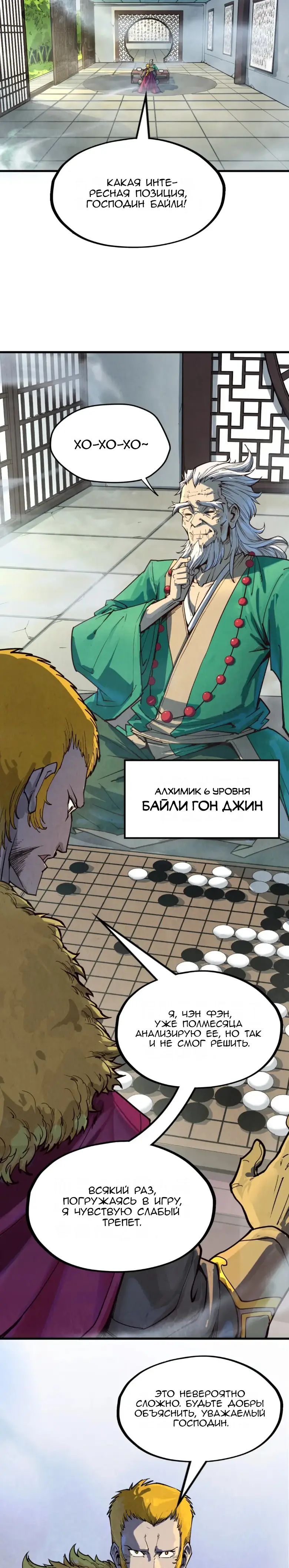 Страница 6 главы 163 манги Сильнейший во все времена / Strongest of all time