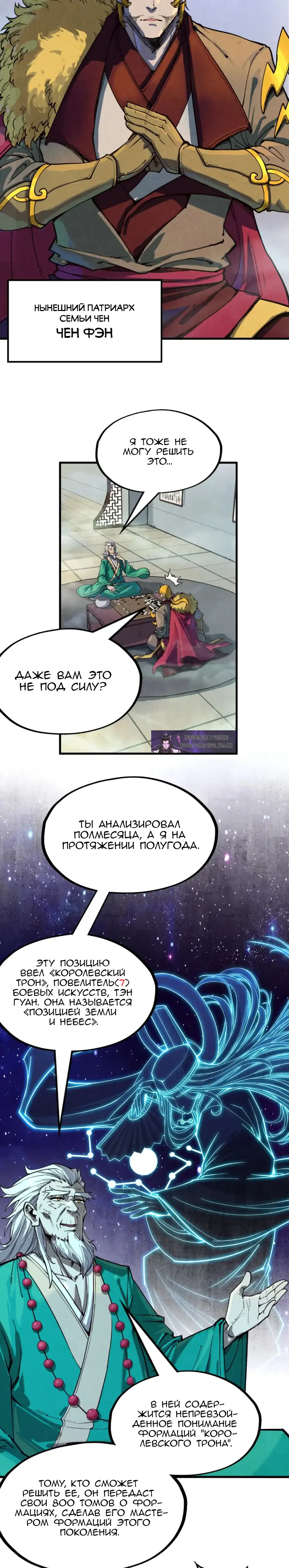 Страница 7 главы 163 манги Сильнейший во все времена / Strongest of all time