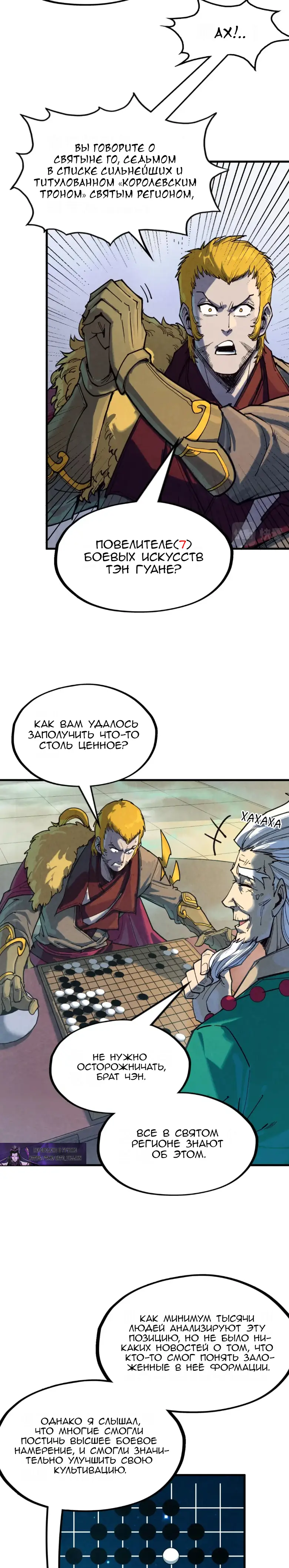 Страница 8 главы 163 манги Сильнейший во все времена / Strongest of all time