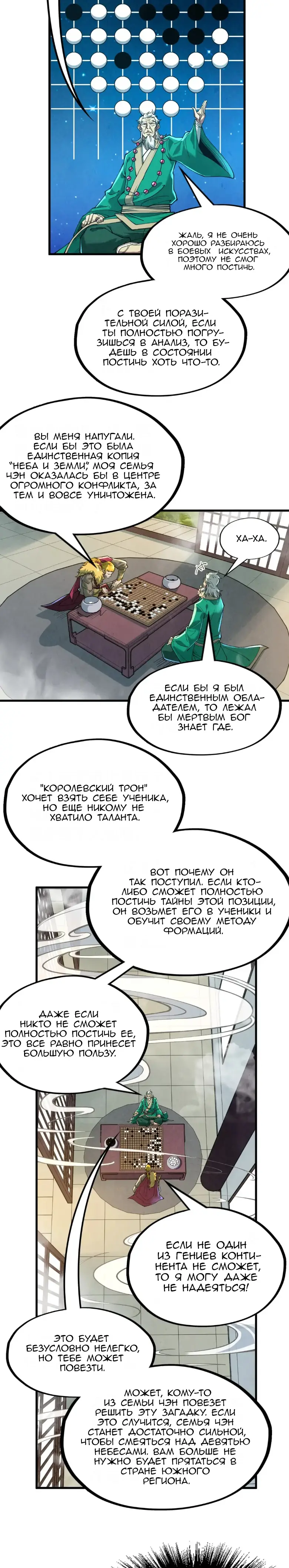 Страница 9 главы 163 манги Сильнейший во все времена / Strongest of all time