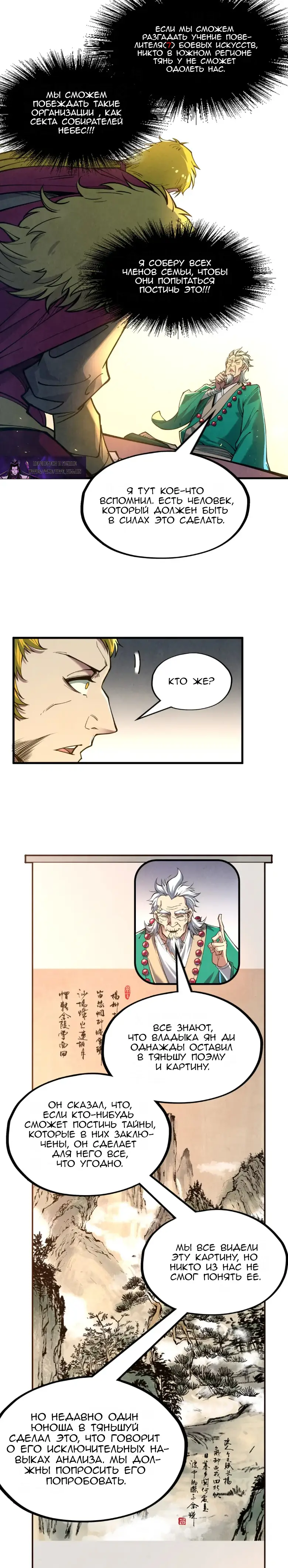 Страница 10 главы 163 манги Сильнейший во все времена / Strongest of all time