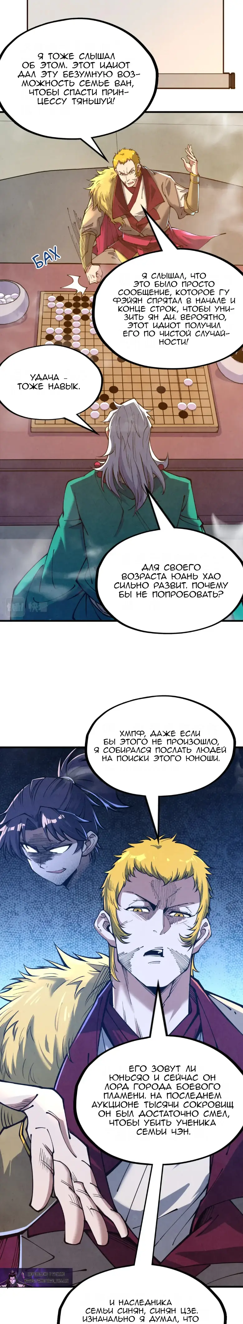 Страница 11 главы 163 манги Сильнейший во все времена / Strongest of all time